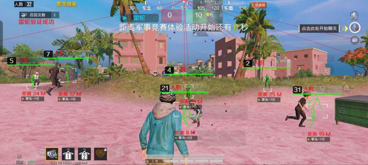 和平精英辅助【北极熊容器直装】稳定防封 人物透视 射线方框 锁死自瞄 名字昵称 人数距离 高清绘制 人机显示