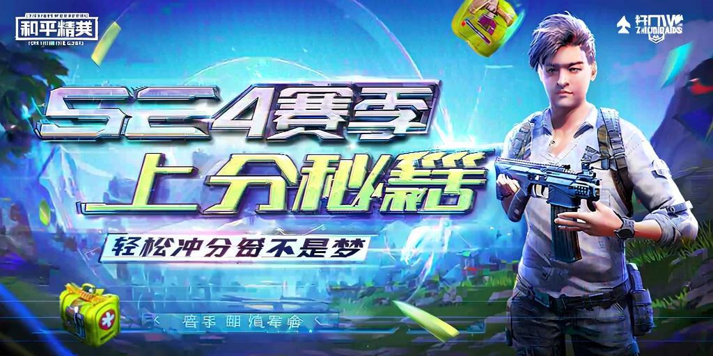 和平精英ios《螳螂》开挂科技免越狱全图乱杀中