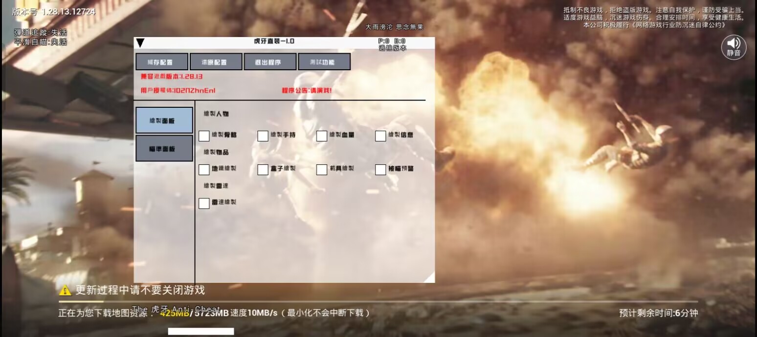 和平精英辅助【恶魔之眼】